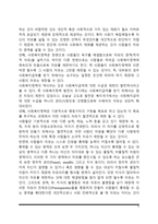 복지국가의 기본적 이념(사회복지정책과 평등, 자유, 효율)-5