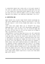 복지국가의 기본적 이념(사회복지정책과 평등, 자유, 효율)-6