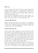 복지국가의 역사-2