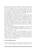 복지국가의 역사-3