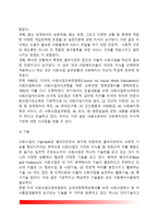사회복지사의 자질과 역할-4