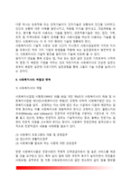 사회복지사의 자질과 역할-5