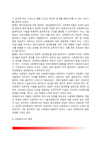 사회복지사의 자질과 역할-6