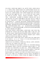 사회복지사의 자질과 역할-7