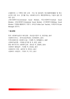 사회복지사의 자질과 역할-8