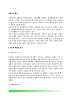 사회복지의 동기(사회복지 사회적 측면의 동기와 관념적 측면의 동기)-2