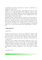 사회복지의 동기(사회복지 사회적 측면의 동기와 관념적 측면의 동기)-4