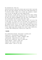사회복지의 동기(사회복지 사회적 측면의 동기와 관념적 측면의 동기)-6