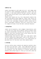 사회복지의 이념(자유방임주의형, 자유주의형, 신자유주의형, 사회민주주의형, 마르크스주의형, 신마르크스주의형, 페미니즘)-2