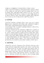 사회복지의 이념(자유방임주의형, 자유주의형, 신자유주의형, 사회민주주의형, 마르크스주의형, 신마르크스주의형, 페미니즘)-3