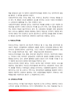 사회복지의 이념(자유방임주의형, 자유주의형, 신자유주의형, 사회민주주의형, 마르크스주의형, 신마르크스주의형, 페미니즘)-4