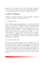 사회복지전달체계(사회복지서비스 전달조직, 사회복지서비스 전달체계의 기능과 원칙)-5