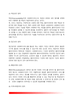 사회복지전달체계(사회복지서비스 전달조직, 사회복지서비스 전달체계의 기능과 원칙)-6