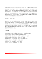 사회복지전달체계(사회복지서비스 전달조직, 사회복지서비스 전달체계의 기능과 원칙)-7