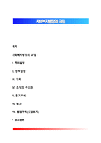 사회복지행정의 과정-1