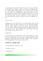 여성복지의 접근방법(여성복지서비스 실천방법 및 현황)-3