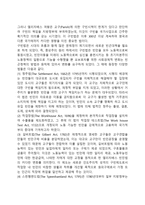 영국의 사회복지 역사(영국의 사회복지발달사)-2