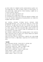 영국의 사회복지 역사(영국의 사회복지발달사)-8
