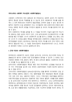 우리나라의 사회복지 역사(한국 사회복지발달사)-1