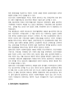 우리나라의 사회복지 역사(한국 사회복지발달사)-2