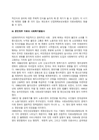 우리나라의 사회복지 역사(한국 사회복지발달사)-4