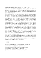 우리나라의 사회복지 역사(한국 사회복지발달사)-5