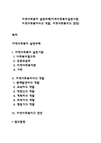 지역사회복지 실천주체(지역사회복지실천기관, 지역사회복지사의 역할, 지역사회복지의 전망)-1