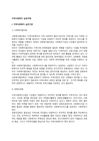 지역사회복지 실천주체(지역사회복지실천기관, 지역사회복지사의 역할, 지역사회복지의 전망)-2