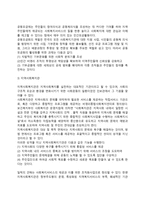 지역사회복지 실천주체(지역사회복지실천기관, 지역사회복지사의 역할, 지역사회복지의 전망)-3