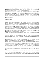 현대 사회복지시설의 동향(시설보호의 변천, 정상화의 원리, 탈시설화, 사회복지시설의 사회화)-3