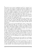 현대 사회복지시설의 동향(시설보호의 변천, 정상화의 원리, 탈시설화, 사회복지시설의 사회화)-5