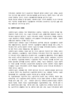 현대 사회복지시설의 동향(시설보호의 변천, 정상화의 원리, 탈시설화, 사회복지시설의 사회화)-6