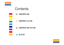 자율주행차 사고사례 및 관련 이슈사항 [자율주행,자율주행차,무인차,무인자동차,우버]-2