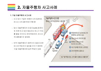 자율주행차 사고사례 및 관련 이슈사항 [자율주행,자율주행차,무인차,무인자동차,우버]-6