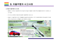 자율주행차 사고사례 및 관련 이슈사항 [자율주행,자율주행차,무인차,무인자동차,우버]-7