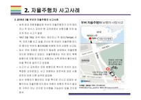 자율주행차 사고사례 및 관련 이슈사항 [자율주행,자율주행차,무인차,무인자동차,우버]-8