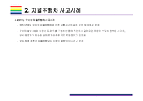 자율주행차 사고사례 및 관련 이슈사항 [자율주행,자율주행차,무인차,무인자동차,우버]-9