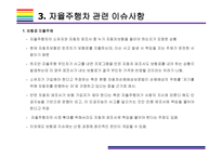 자율주행차 사고사례 및 관련 이슈사항 [자율주행,자율주행차,무인차,무인자동차,우버]-10