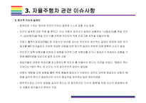 자율주행차 사고사례 및 관련 이슈사항 [자율주행,자율주행차,무인차,무인자동차,우버]-12