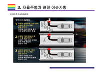 자율주행차 사고사례 및 관련 이슈사항 [자율주행,자율주행차,무인차,무인자동차,우버]-13