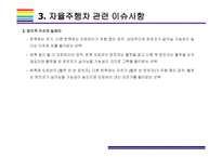 자율주행차 사고사례 및 관련 이슈사항 [자율주행,자율주행차,무인차,무인자동차,우버]-14