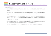 자율주행차 사고사례 및 관련 이슈사항 [자율주행,자율주행차,무인차,무인자동차,우버]-15