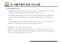 자율주행차 사고사례 및 관련 이슈사항 [자율주행,자율주행차,무인차,무인자동차,우버]-16