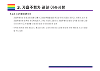 자율주행차 사고사례 및 관련 이슈사항 [자율주행,자율주행차,무인차,무인자동차,우버]-17