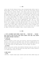 [방통대 미디어와스토리텔리 공통] TV드라마 스토리텔링 분석-2