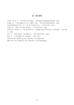 [방통대 미디어와스토리텔리 공통] TV드라마 스토리텔링 분석-7