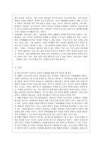 [방통대 교육학과 4학년 교육고전의 이해 공통] 교육고전의 이해 교재에 소개된 고전 중 1권을 선택하여 읽고, 독후감을 작성하시오.-4
