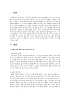 [평생교육프로그램개발론] 평생교육 프로그램의 접근법을 코왈스키는 5가지로 구분했는데, 각각의 접근법에 대해서 자세히 설명하고 차이점을 서술하시요-2