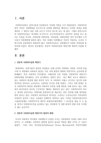 [사회복지실천론] 전문적 사회복지실천 확장기에 대하여 서술하시오-2