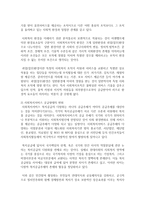 [사회복지실천론] 전문적 사회복지실천 확장기에 대하여 서술하시오-5